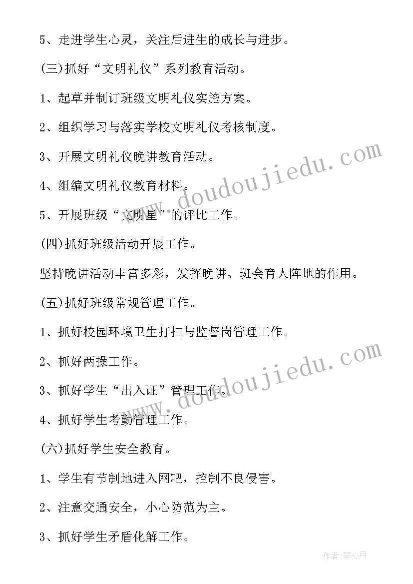 最新学期班务工作计划要点(优秀5篇)