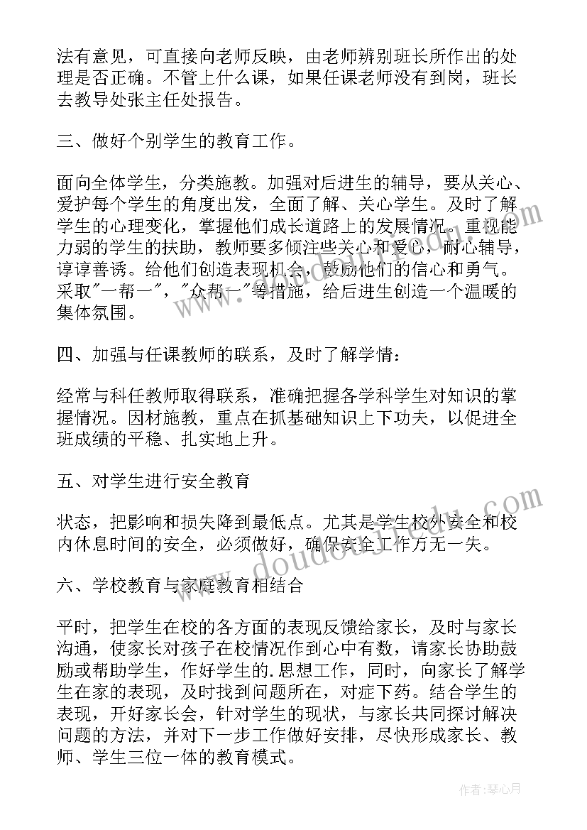 最新学期班务工作计划要点(优秀5篇)