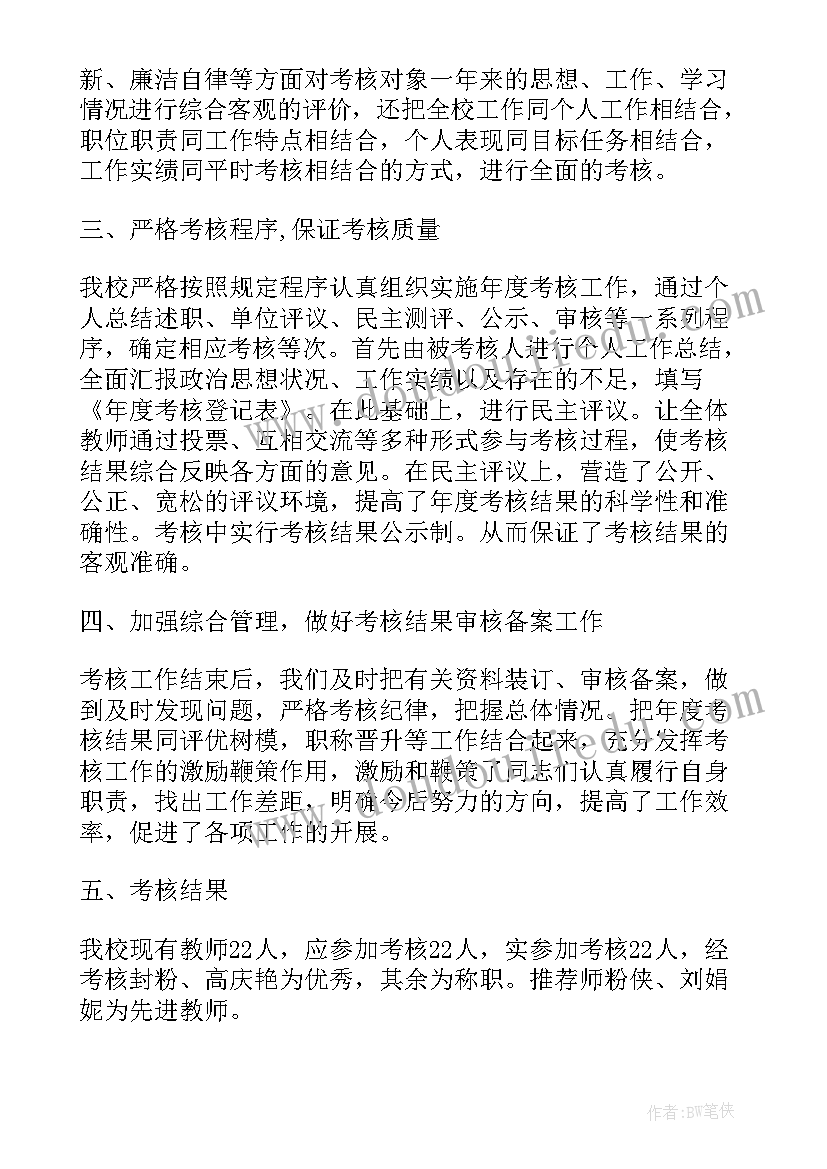 实用教师考核个人述职报告总结 教师年度考核个人述职报告(通用10篇)