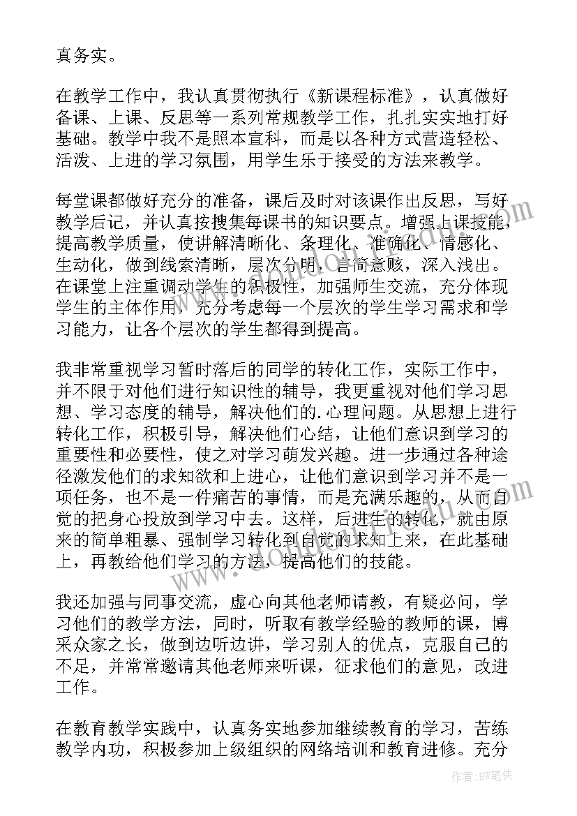 实用教师考核个人述职报告总结 教师年度考核个人述职报告(通用10篇)