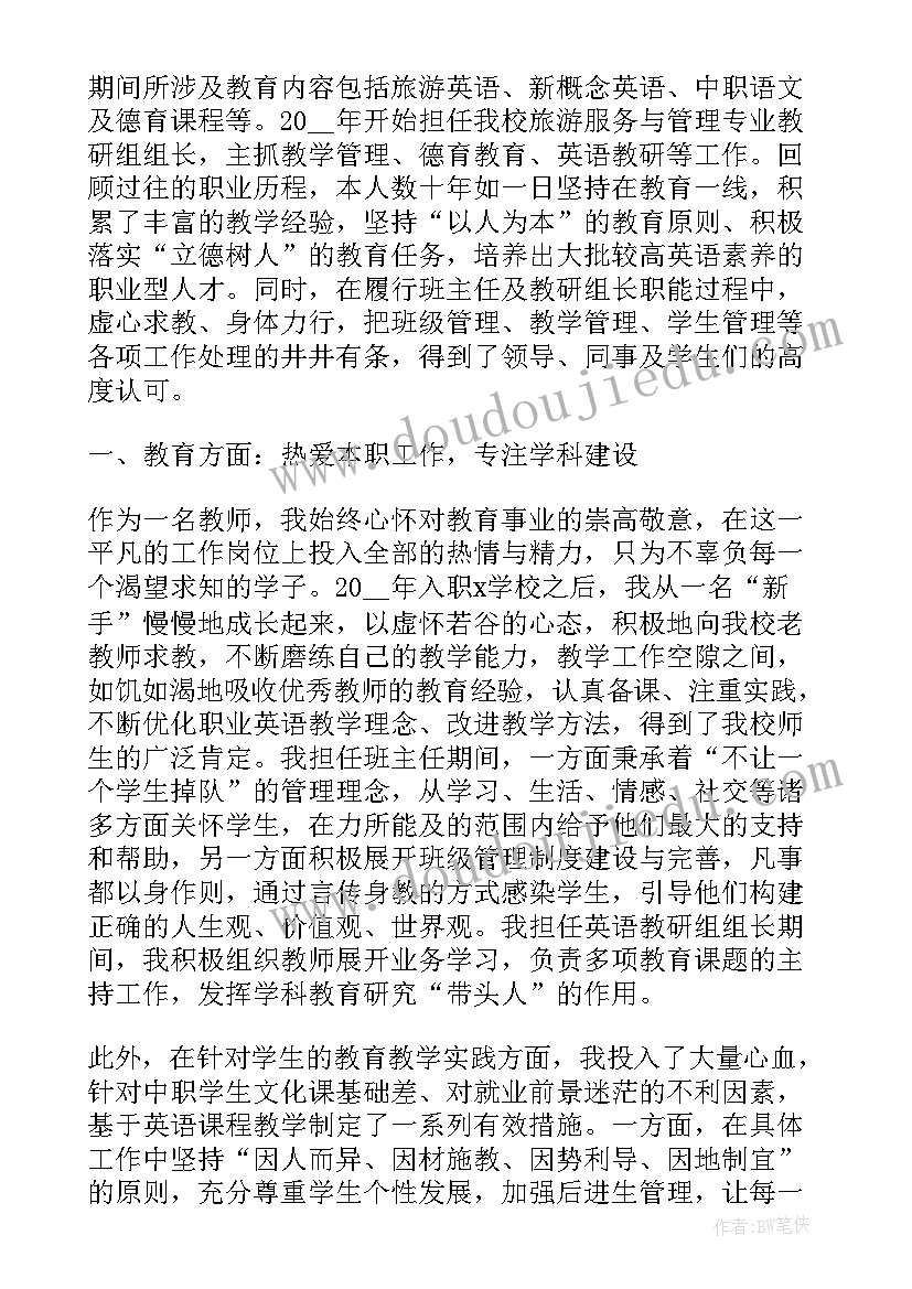 实用教师考核个人述职报告总结 教师年度考核个人述职报告(通用10篇)