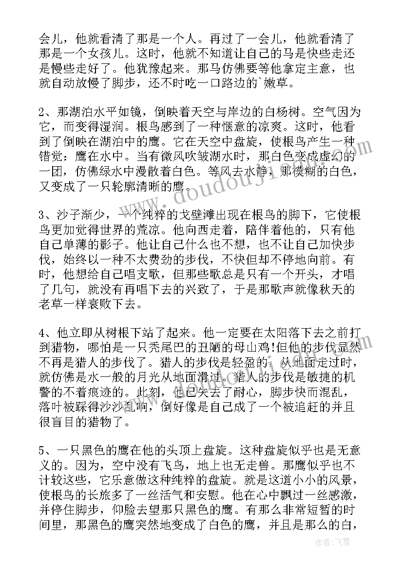 根鸟读书心得 根鸟的四年级读书笔记(实用10篇)