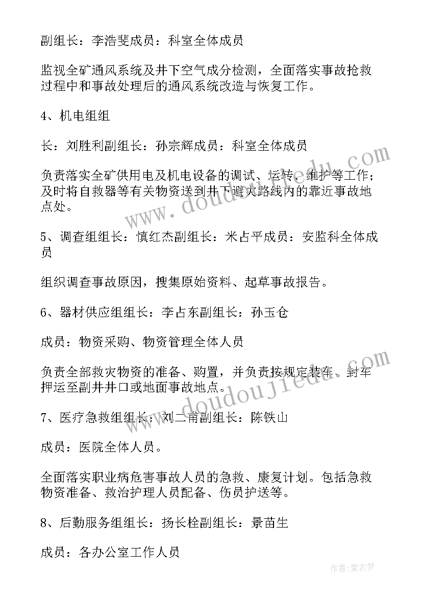 最新职业危害事故应急救援预案包括哪些内容(优秀5篇)