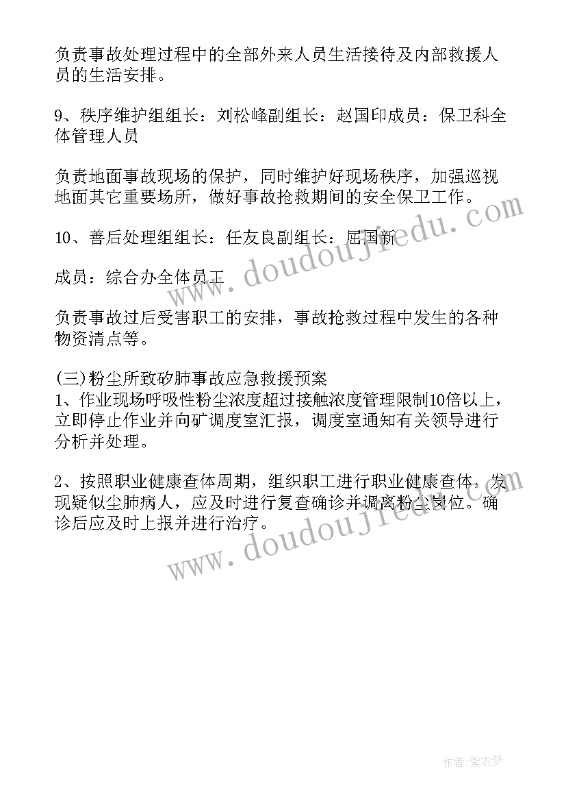 最新职业危害事故应急救援预案包括哪些内容(优秀5篇)