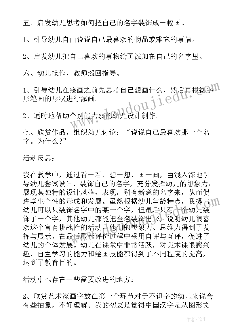 最新幼儿园大班教案反思(大全8篇)