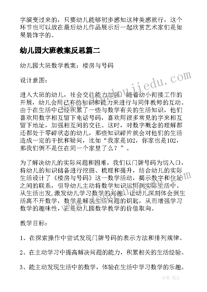 最新幼儿园大班教案反思(大全8篇)