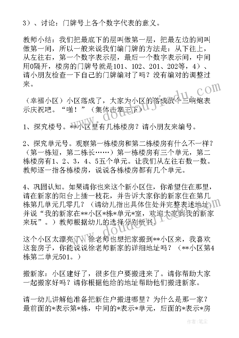 最新幼儿园大班教案反思(大全8篇)