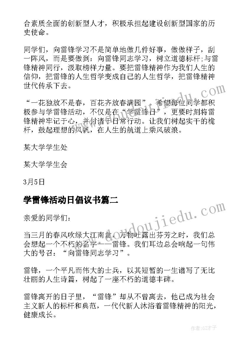 学雷锋活动日倡议书(优质5篇)