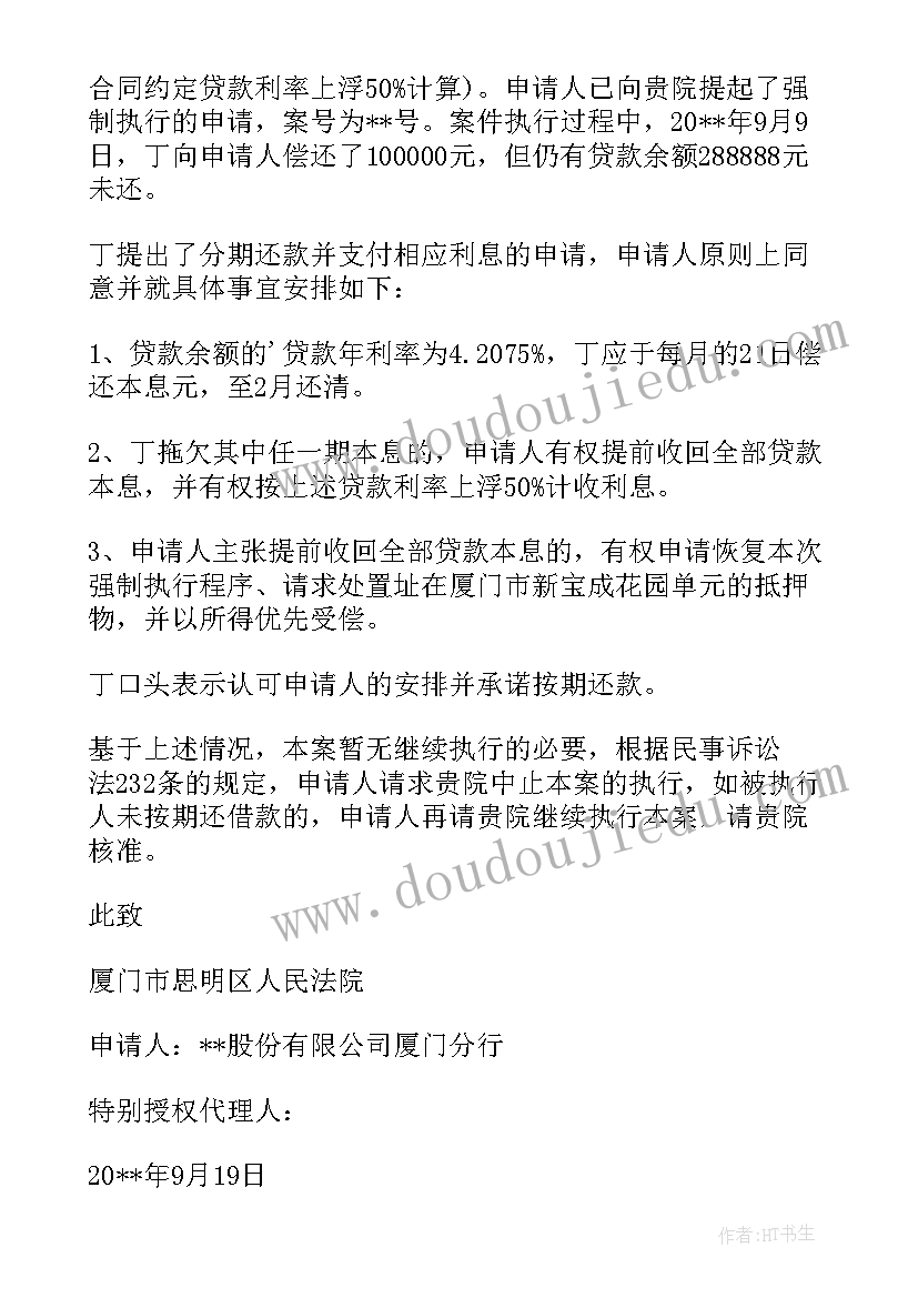 最新申请终止审理的理由 提前终止实习申请书(模板10篇)