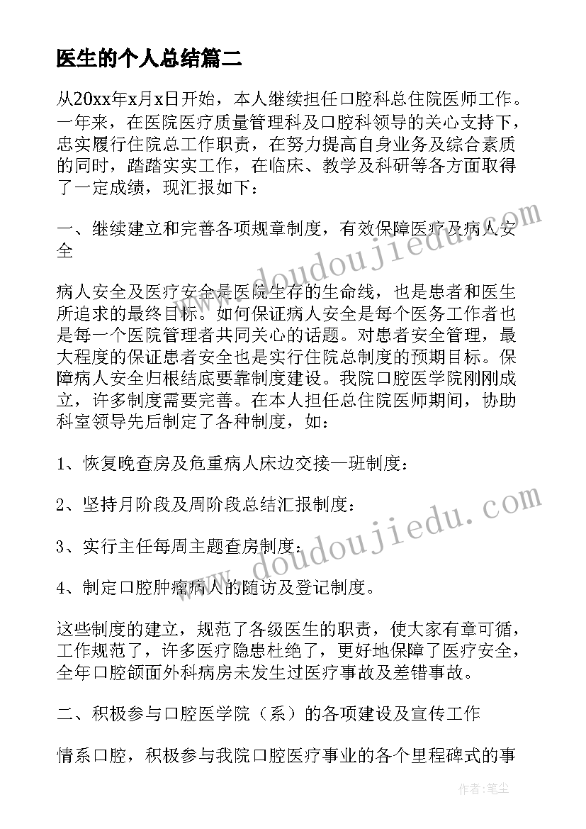 最新医生的个人总结(大全5篇)