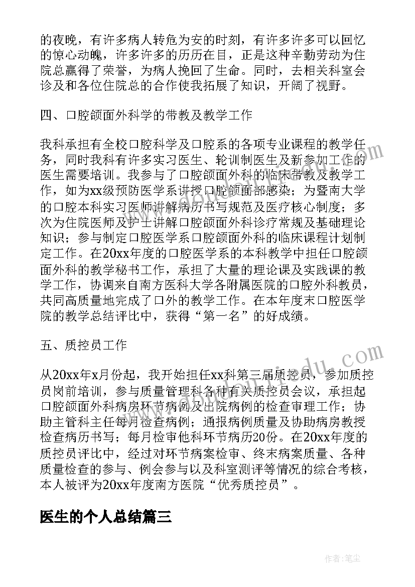 最新医生的个人总结(大全5篇)