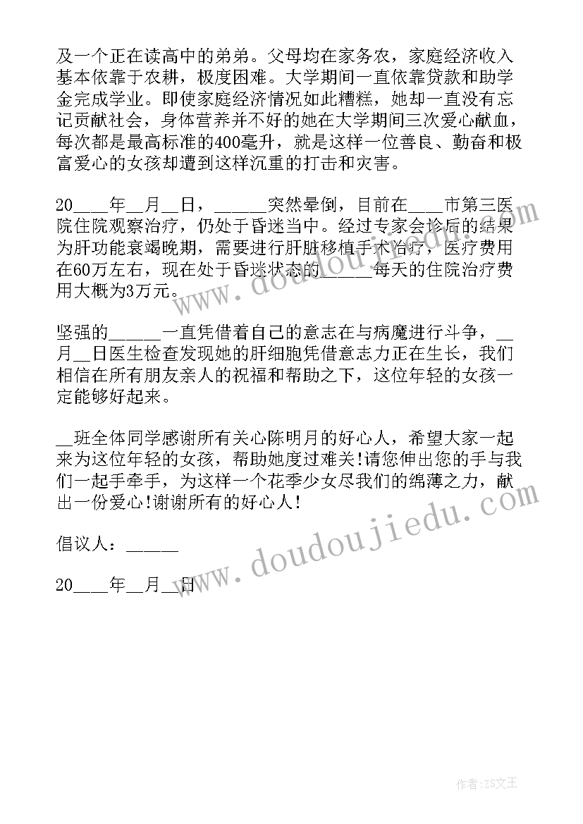 最新爱心捐款个人倡议书(实用5篇)