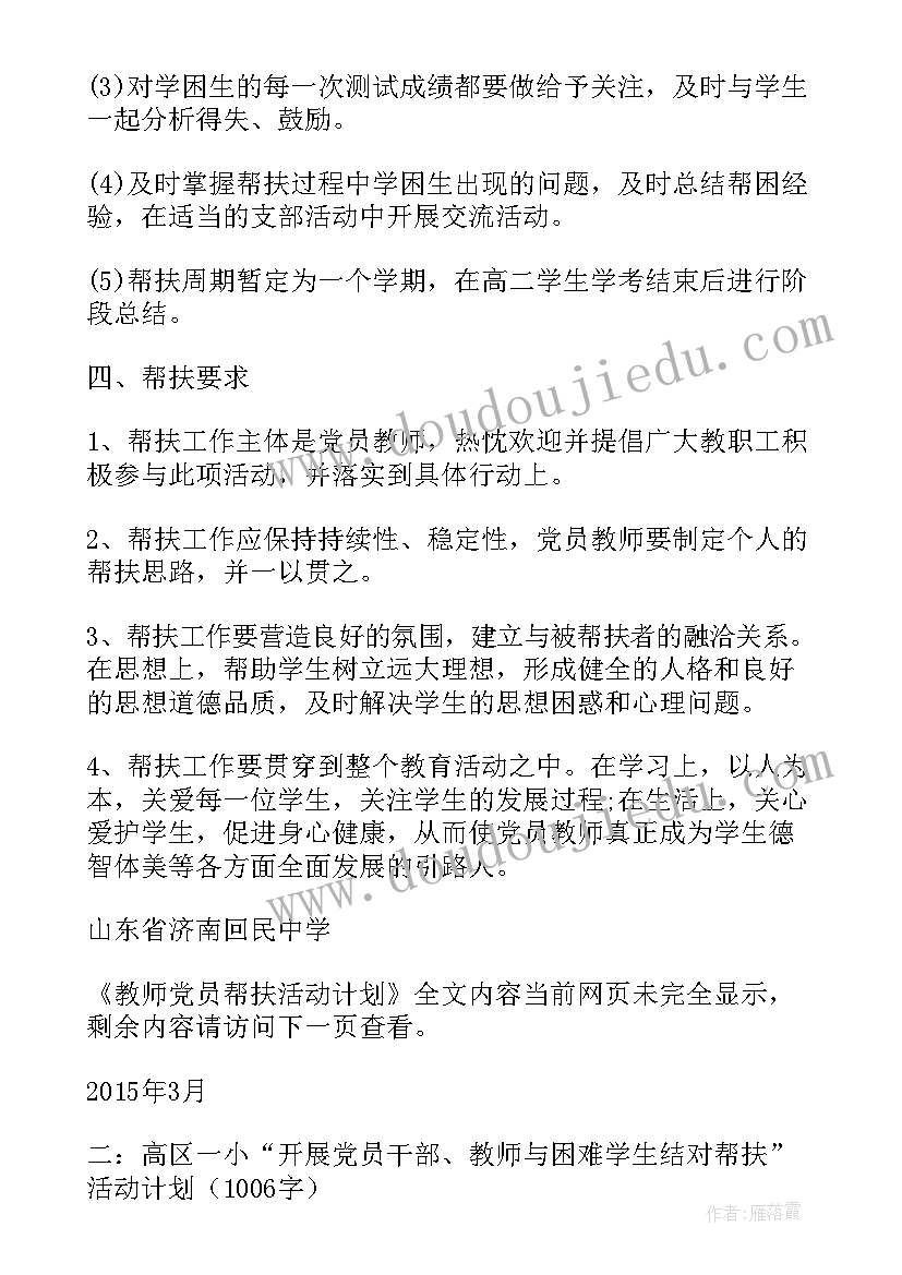 2023年党员教师学习心得体会(优质5篇)