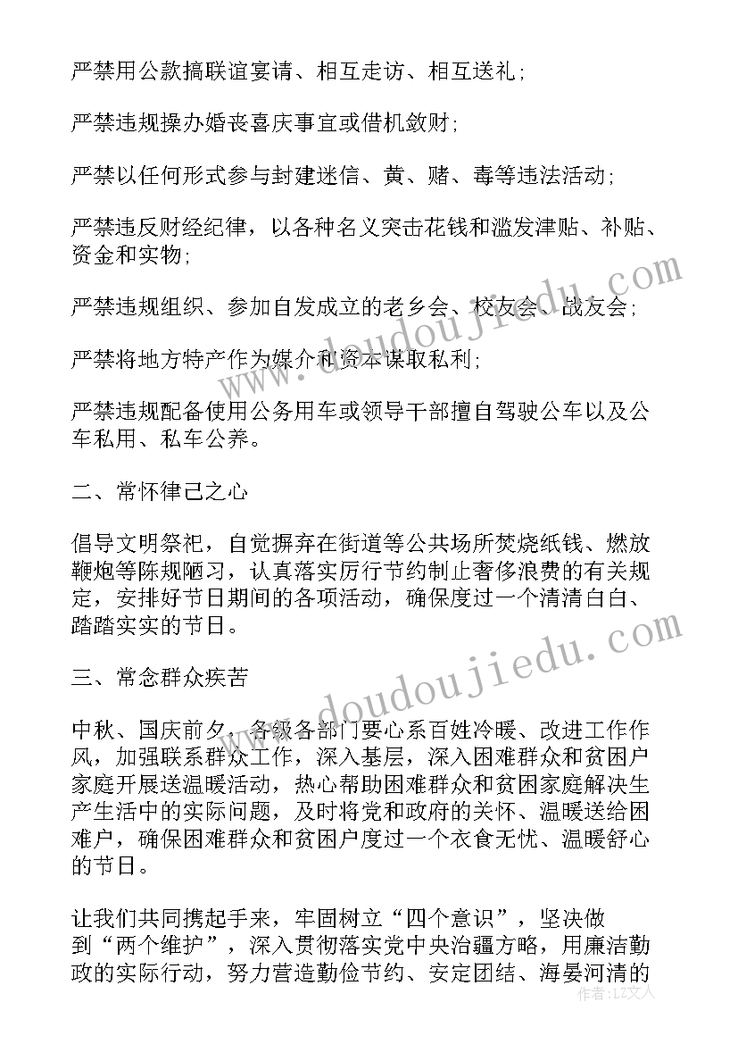 最新教师节廉洁过节倡议书 节日廉洁过节倡议书(大全5篇)