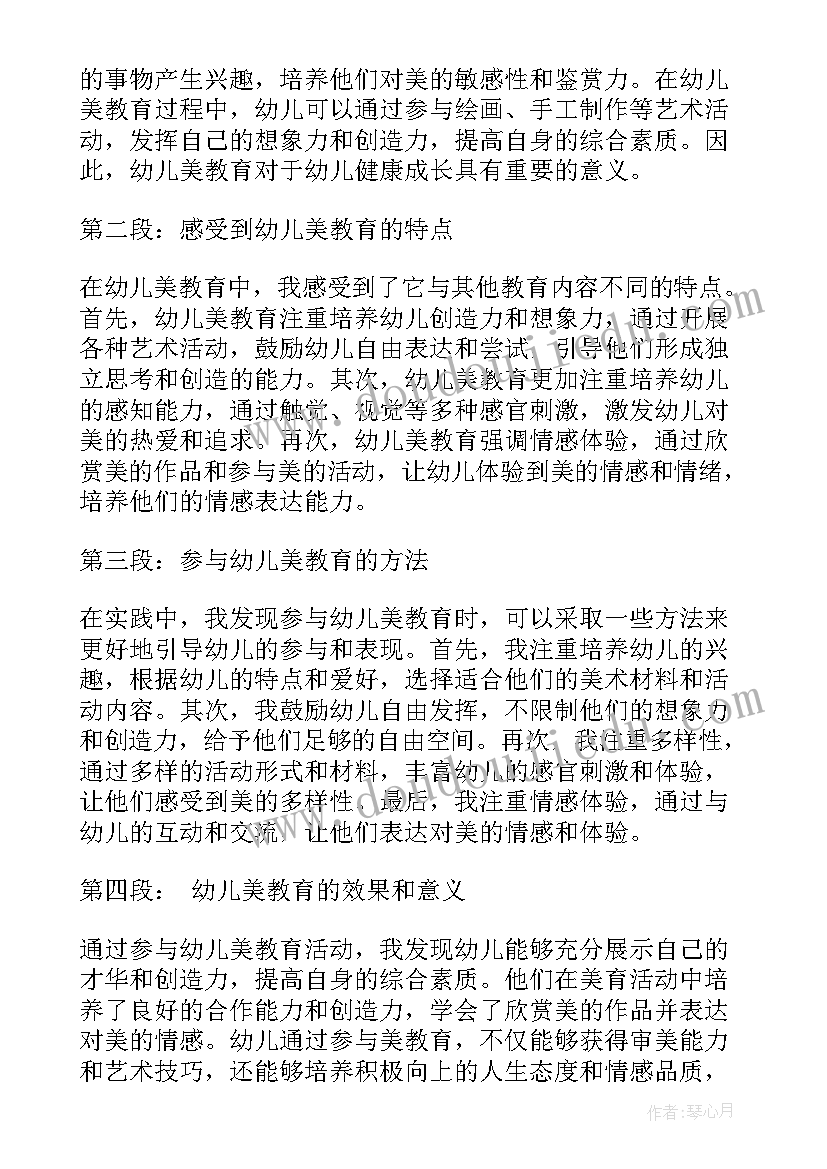 最新对幼儿教育感悟(实用10篇)