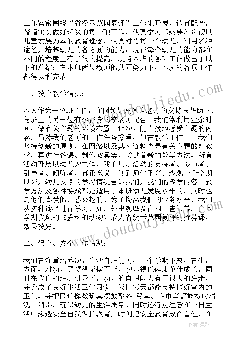 2023年中班第二学期音乐教学总结(通用7篇)