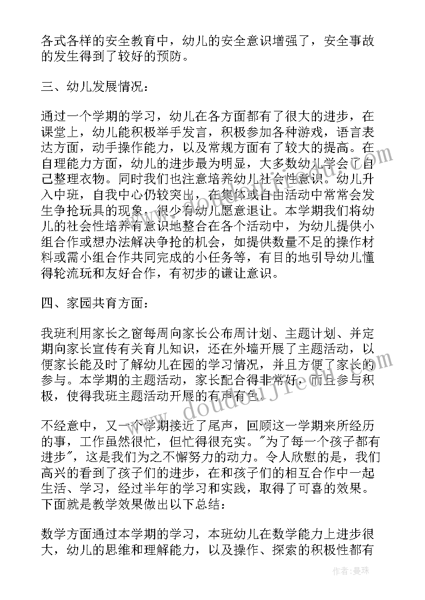 2023年中班第二学期音乐教学总结(通用7篇)