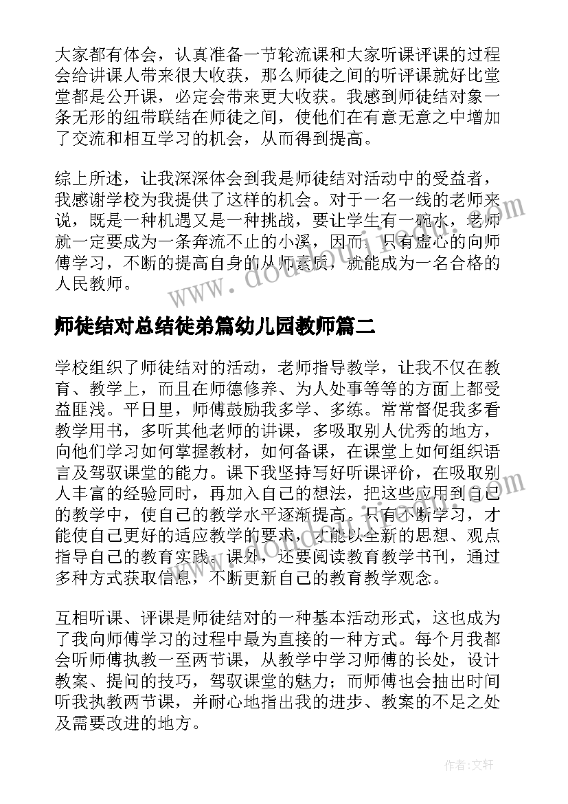 最新师徒结对总结徒弟篇幼儿园教师 师徒结对徒弟总结(大全7篇)