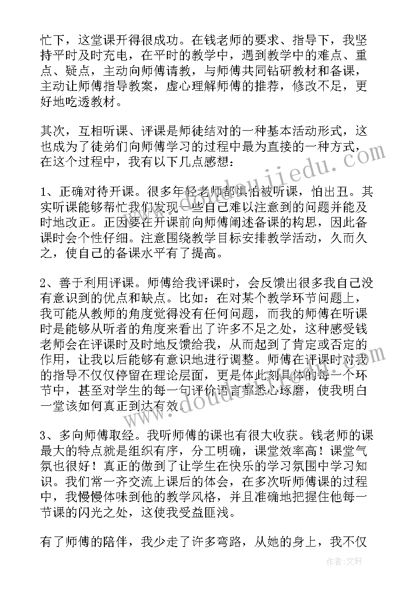 最新师徒结对总结徒弟篇幼儿园教师 师徒结对徒弟总结(大全7篇)