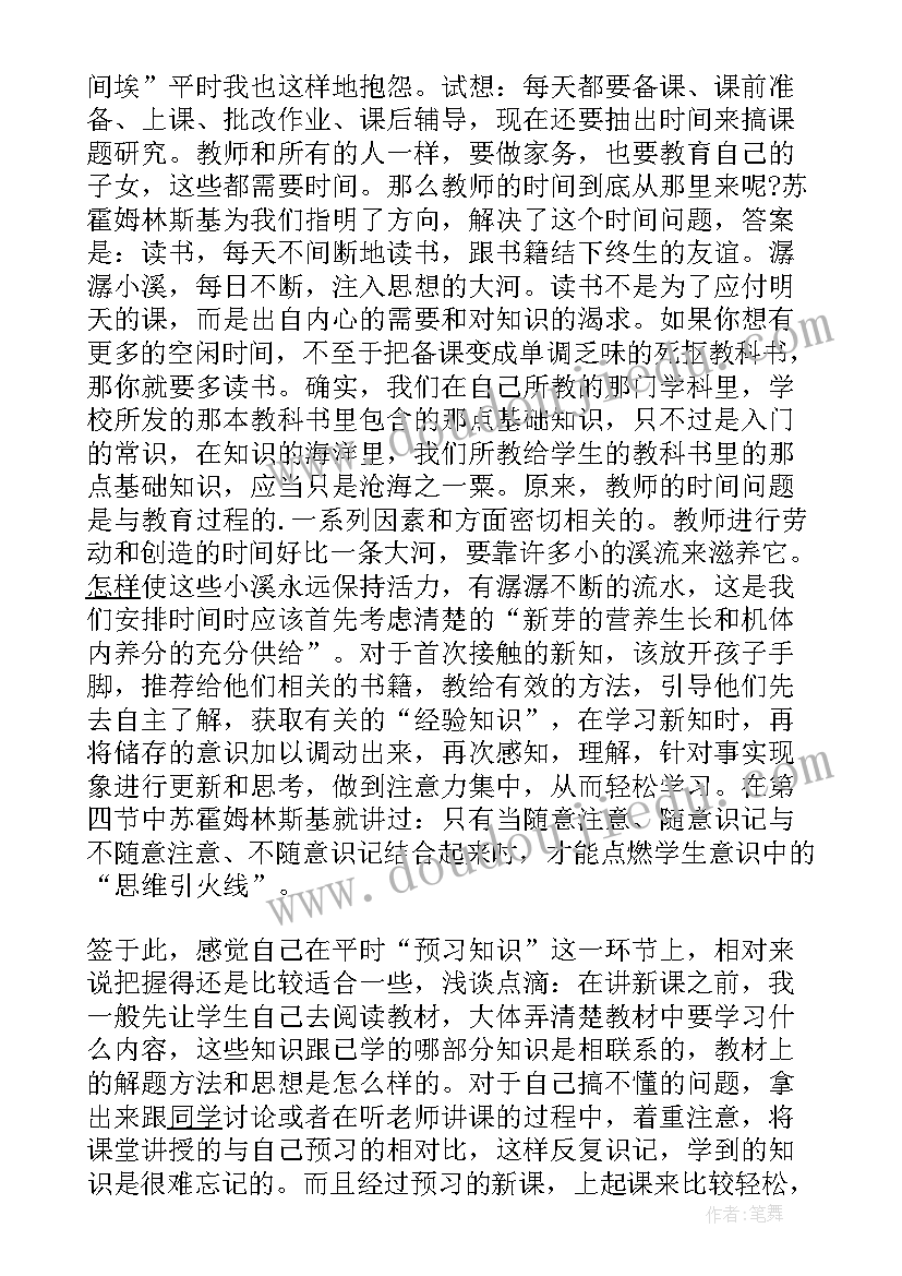 2023年给教师的建议叶圣陶读后感(通用8篇)