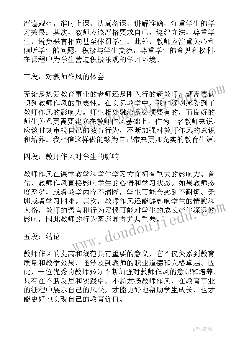 2023年给教师的建议叶圣陶读后感(通用8篇)