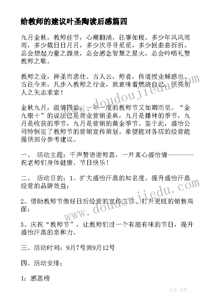 2023年给教师的建议叶圣陶读后感(通用8篇)