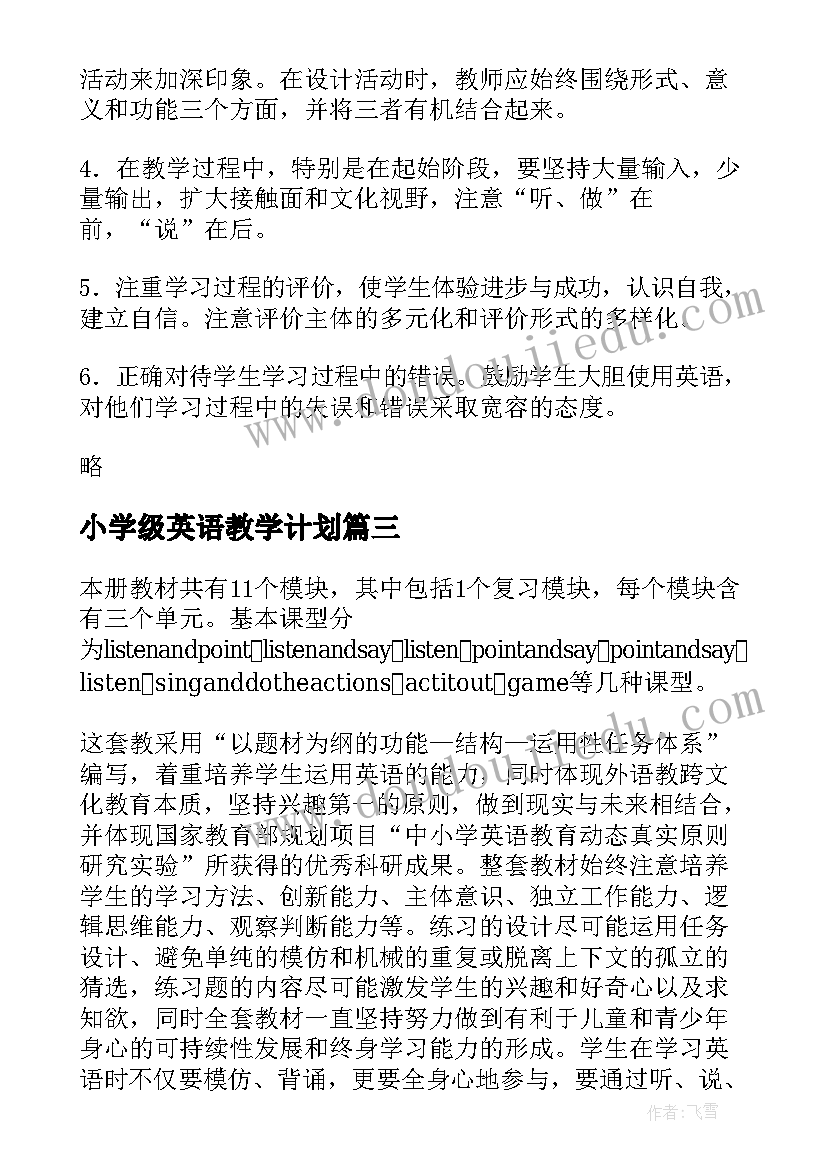 2023年小学级英语教学计划(优秀9篇)