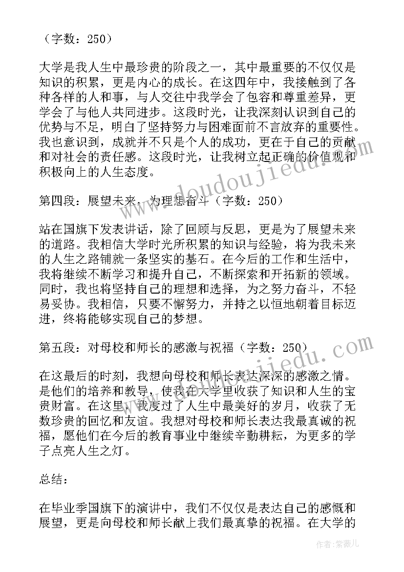 节约用电国旗下讲话幼儿园(大全5篇)