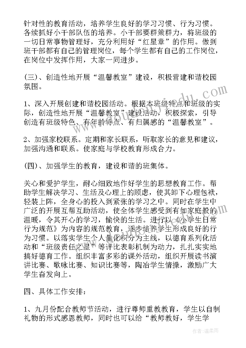 2023年中职班主任班级建设方案范例 高三班级班主任德育工作计划(优质5篇)