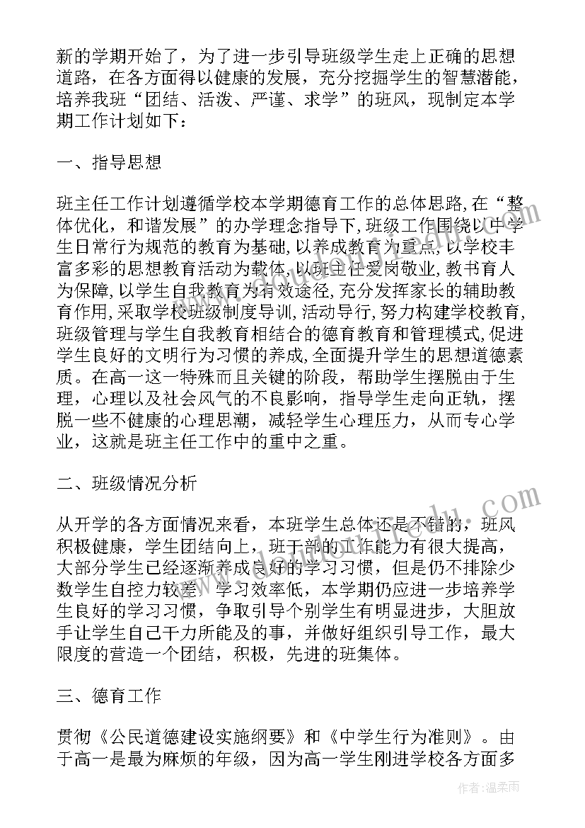 2023年中职班主任班级建设方案范例 高三班级班主任德育工作计划(优质5篇)