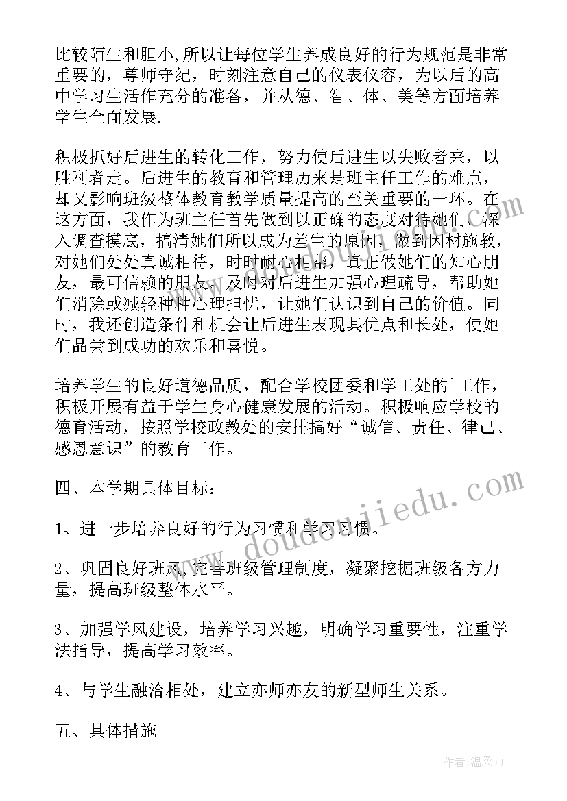 2023年中职班主任班级建设方案范例 高三班级班主任德育工作计划(优质5篇)