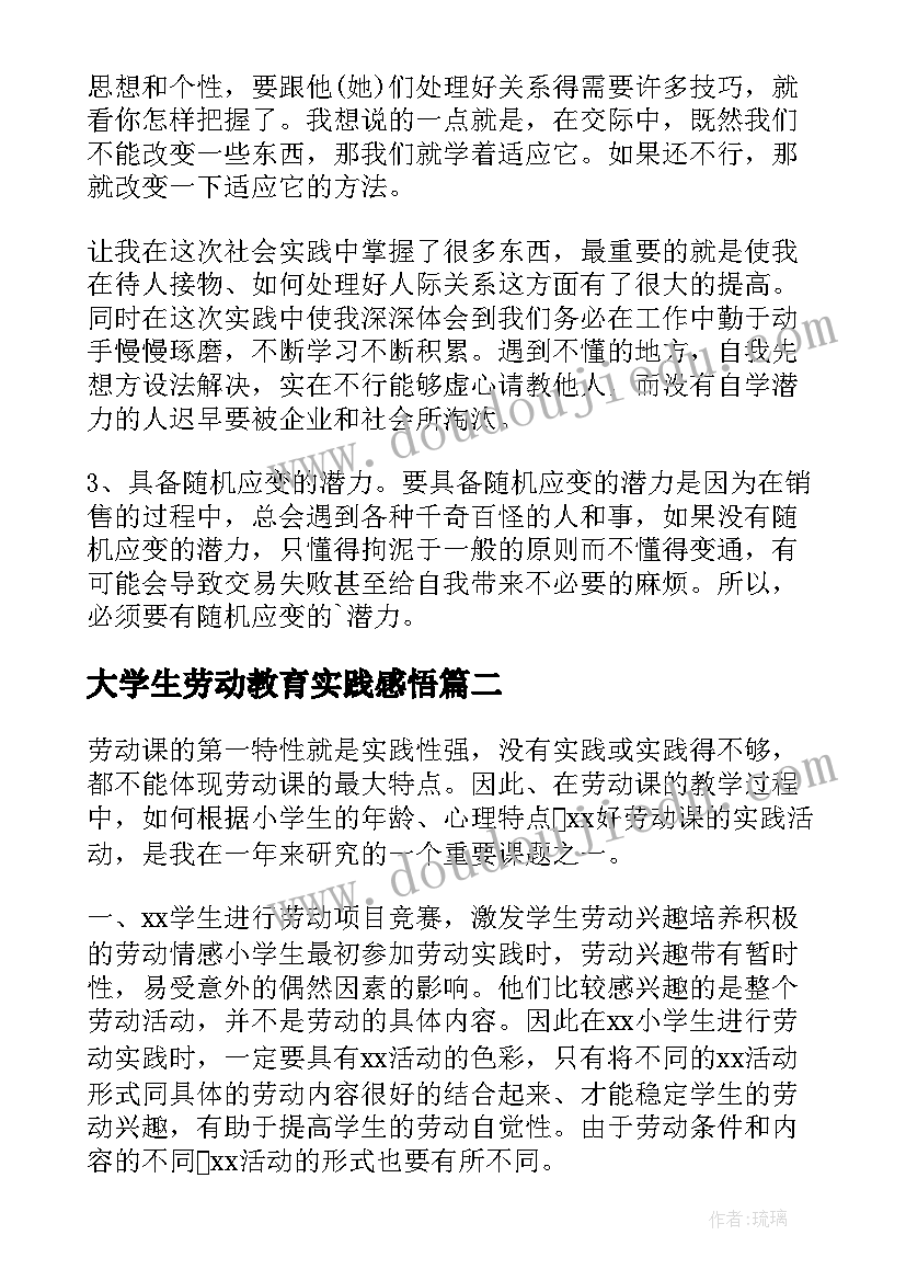 大学生劳动教育实践感悟(优质5篇)