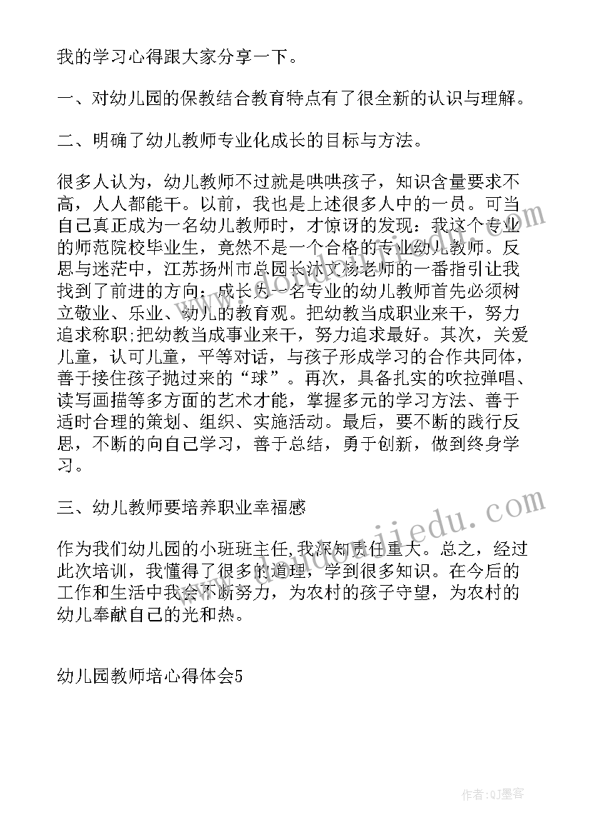 幼儿园课程设计培训心得(优秀5篇)