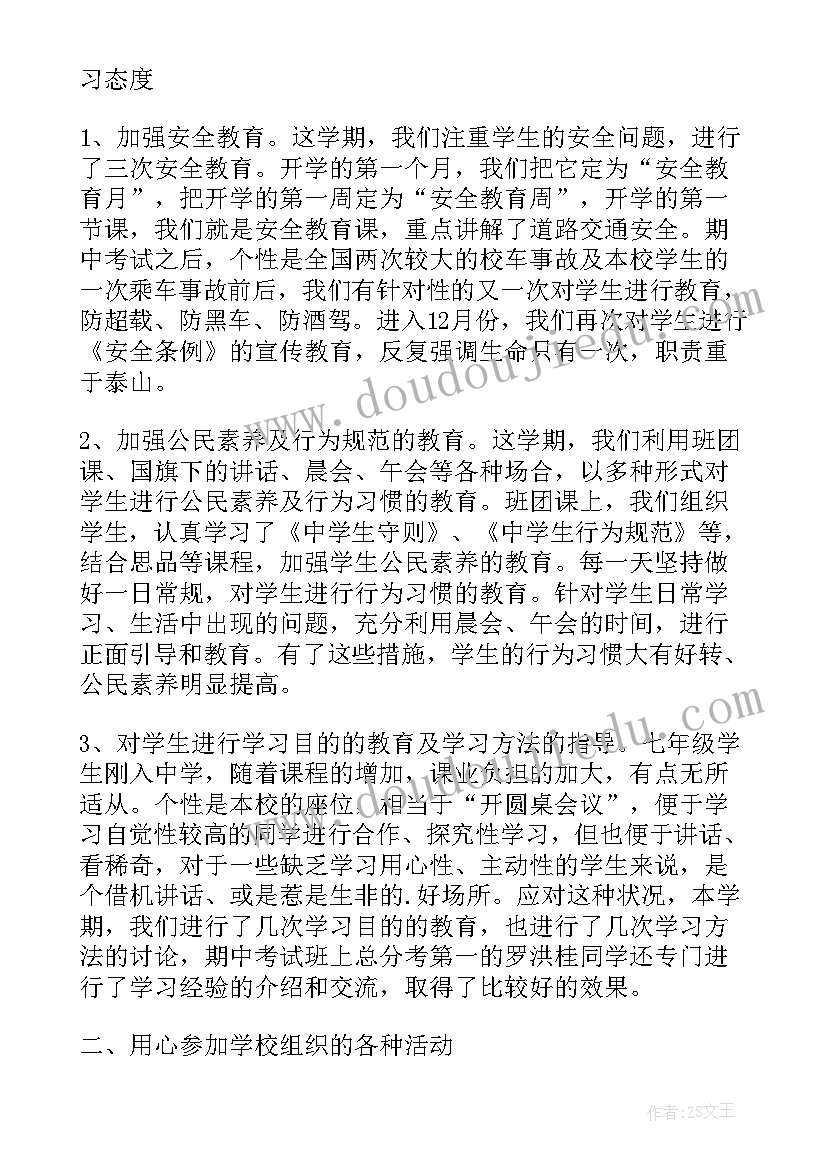 班主任教学工作的个人总结(精选10篇)