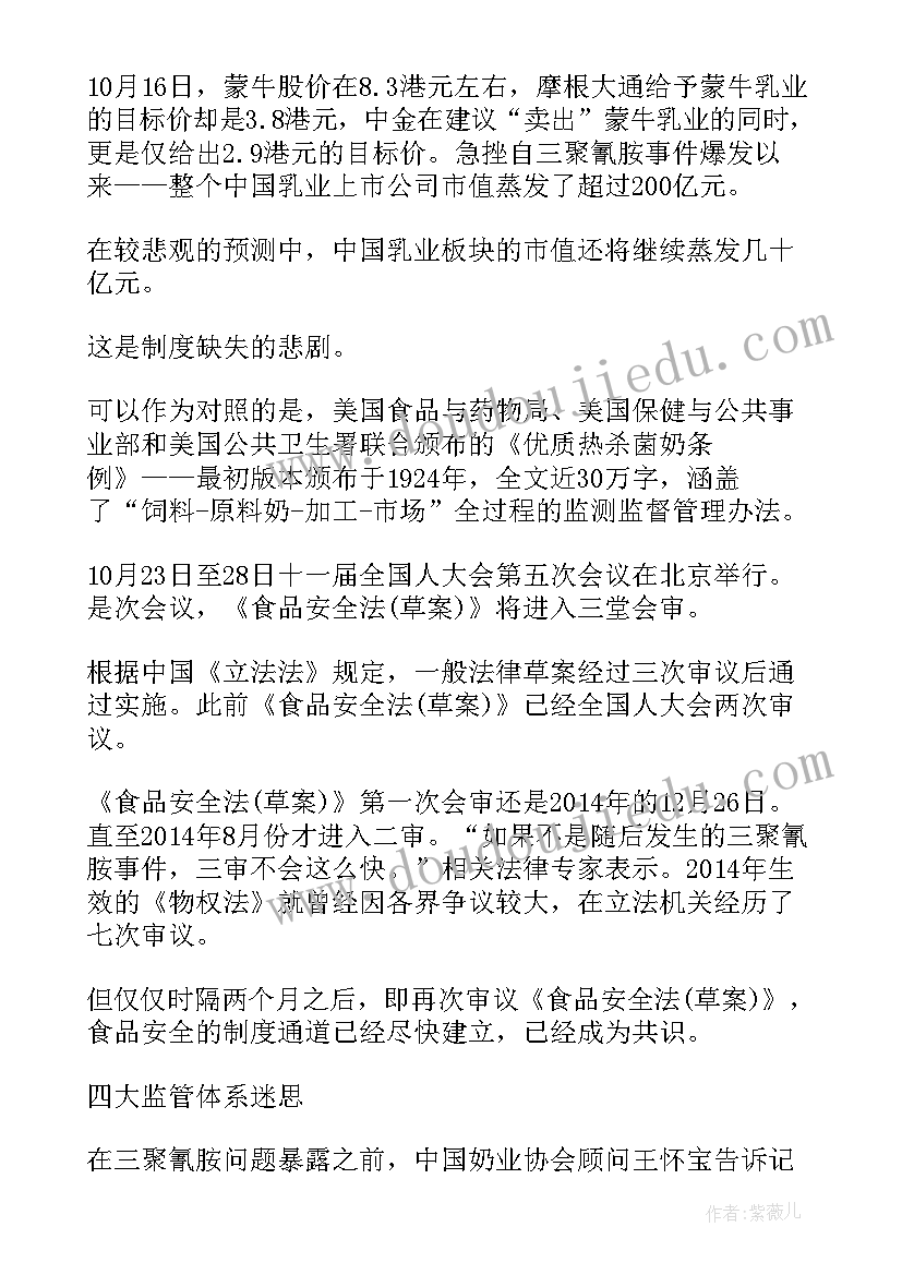 食品安全事故处置方案 食品安全事故保证食品安全制度(实用10篇)