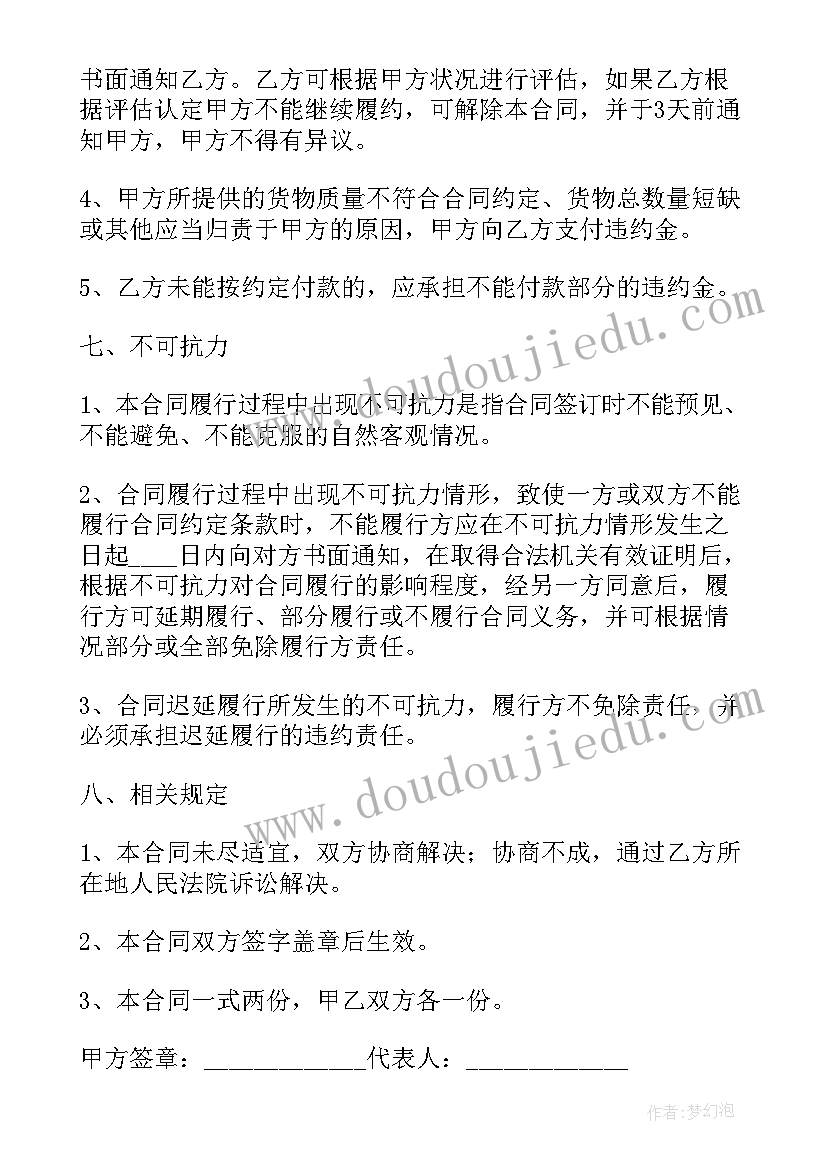 二手自建房买卖合同版 二手自建房买卖合同(汇总10篇)