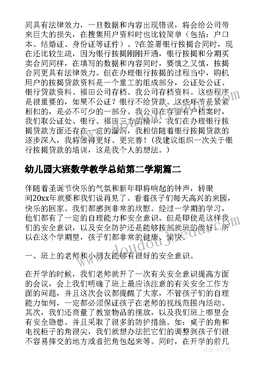 2023年幼儿园大班数学教学总结第二学期(实用5篇)