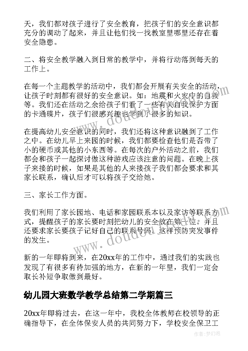 2023年幼儿园大班数学教学总结第二学期(实用5篇)