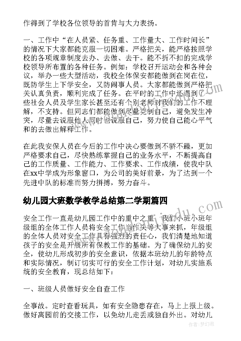 2023年幼儿园大班数学教学总结第二学期(实用5篇)