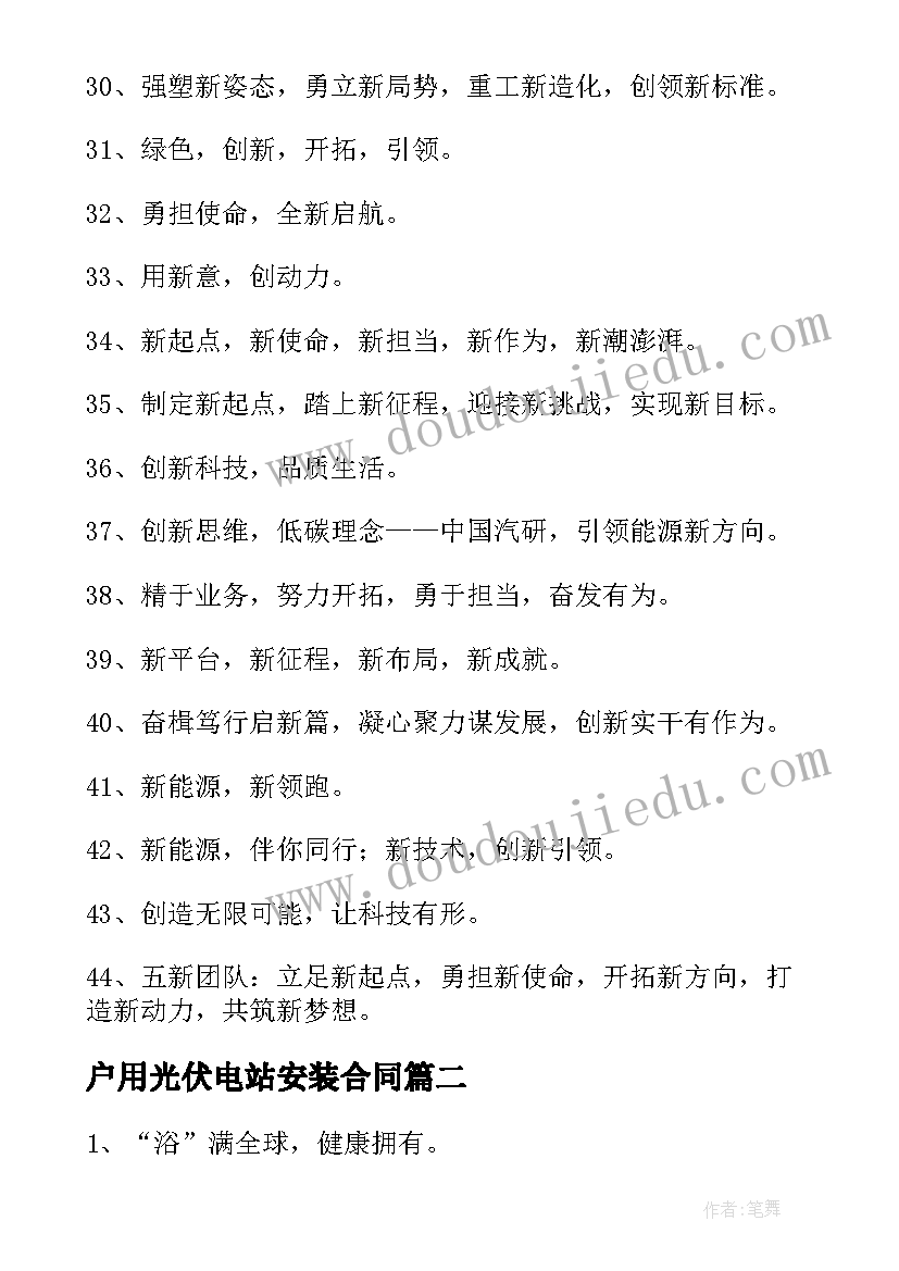 户用光伏电站安装合同(模板7篇)