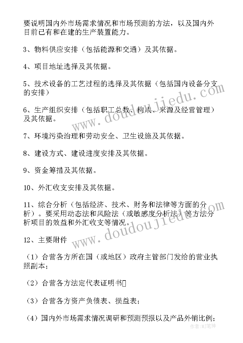 最新开题报告研究主要内容 可行性研究报告主要内容(优质5篇)