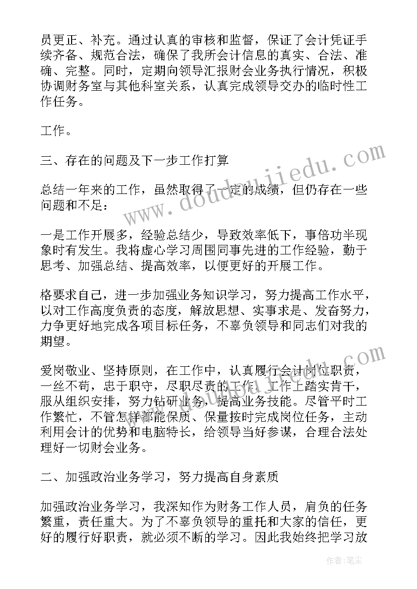 机关单位财务工作总结(优秀5篇)