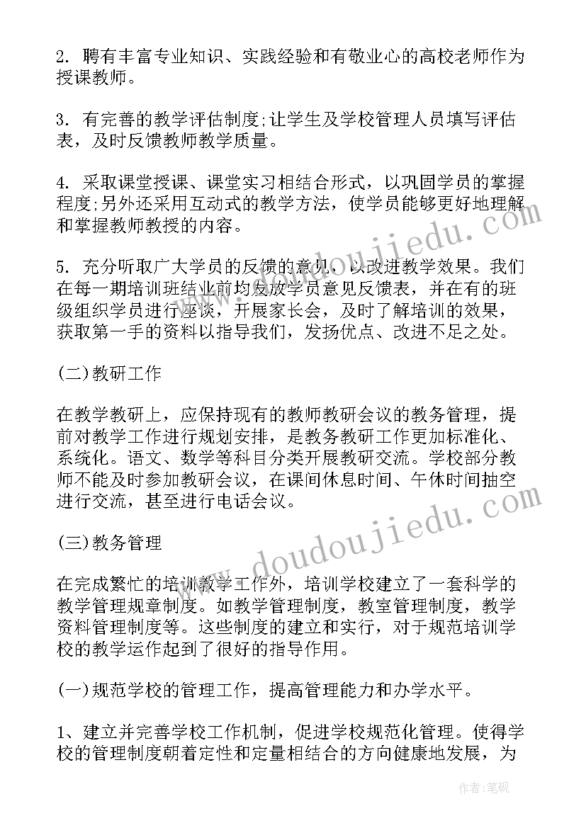 学校教师年度培训规划方案 培训学校教师工作总结(精选5篇)