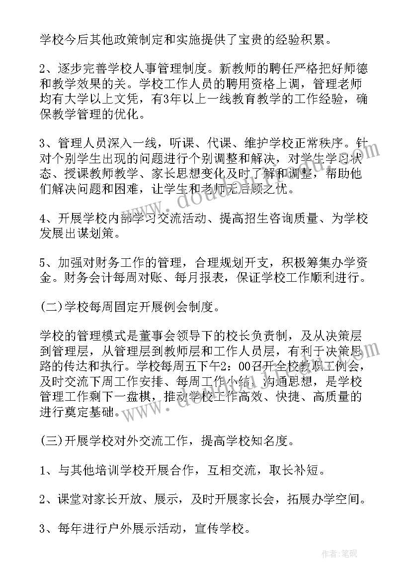 学校教师年度培训规划方案 培训学校教师工作总结(精选5篇)