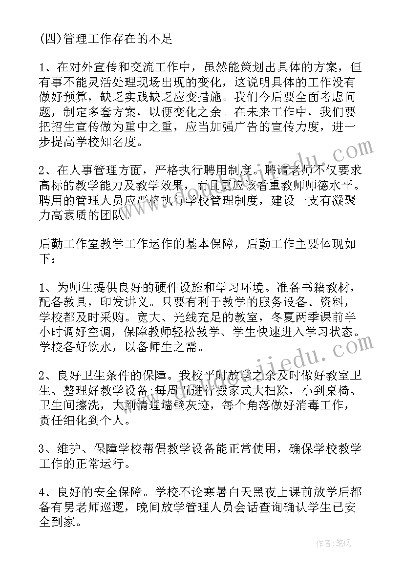 学校教师年度培训规划方案 培训学校教师工作总结(精选5篇)