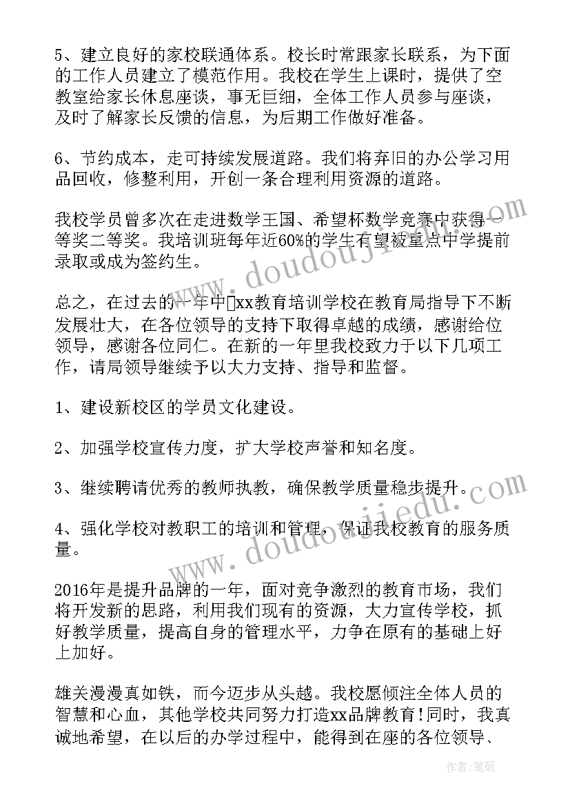 学校教师年度培训规划方案 培训学校教师工作总结(精选5篇)