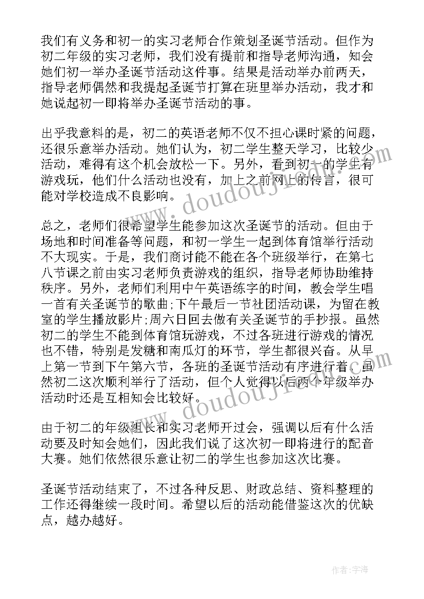 圣诞节活动安排学校 学校圣诞节活动个人总结(优质7篇)