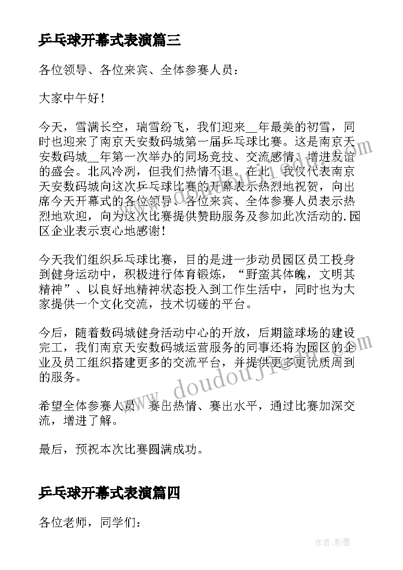 2023年乒乓球开幕式表演 乒乓球比赛开幕式致辞(实用5篇)