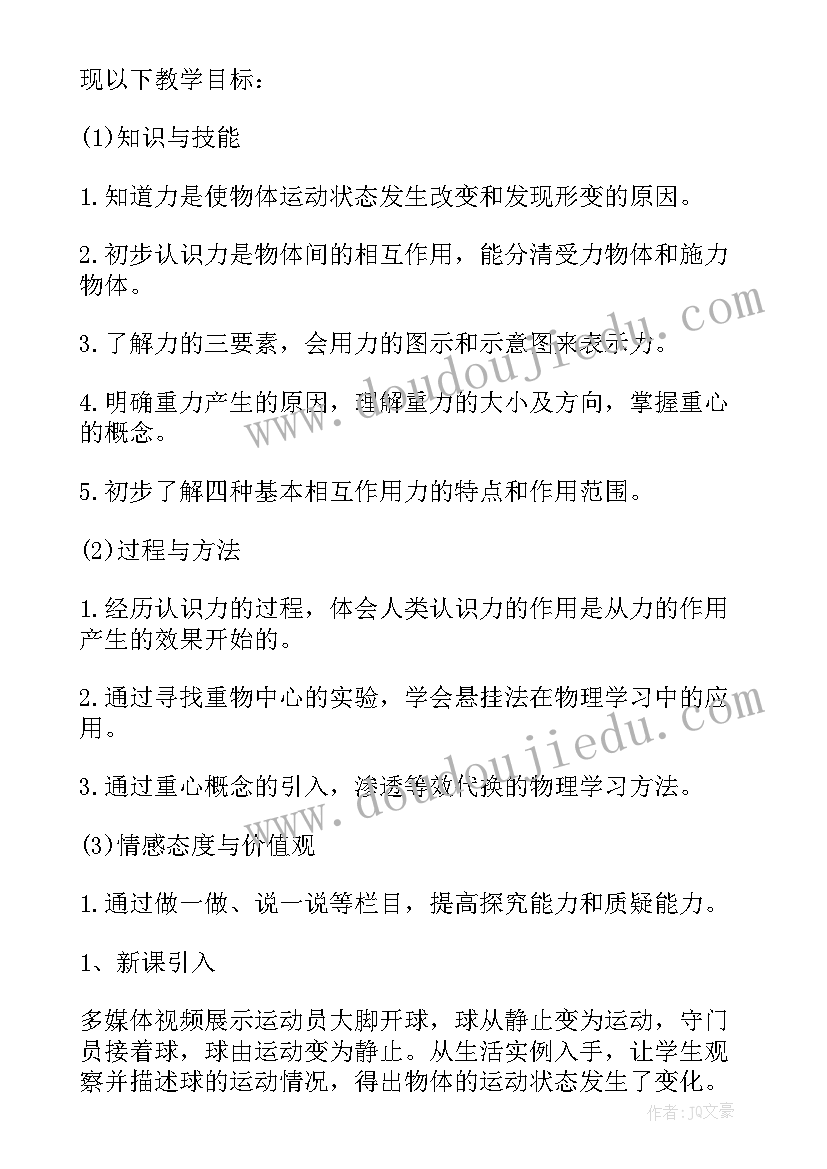 最新必修一物理教案简案 高一物理必修一重力与重心教案设计(优质5篇)