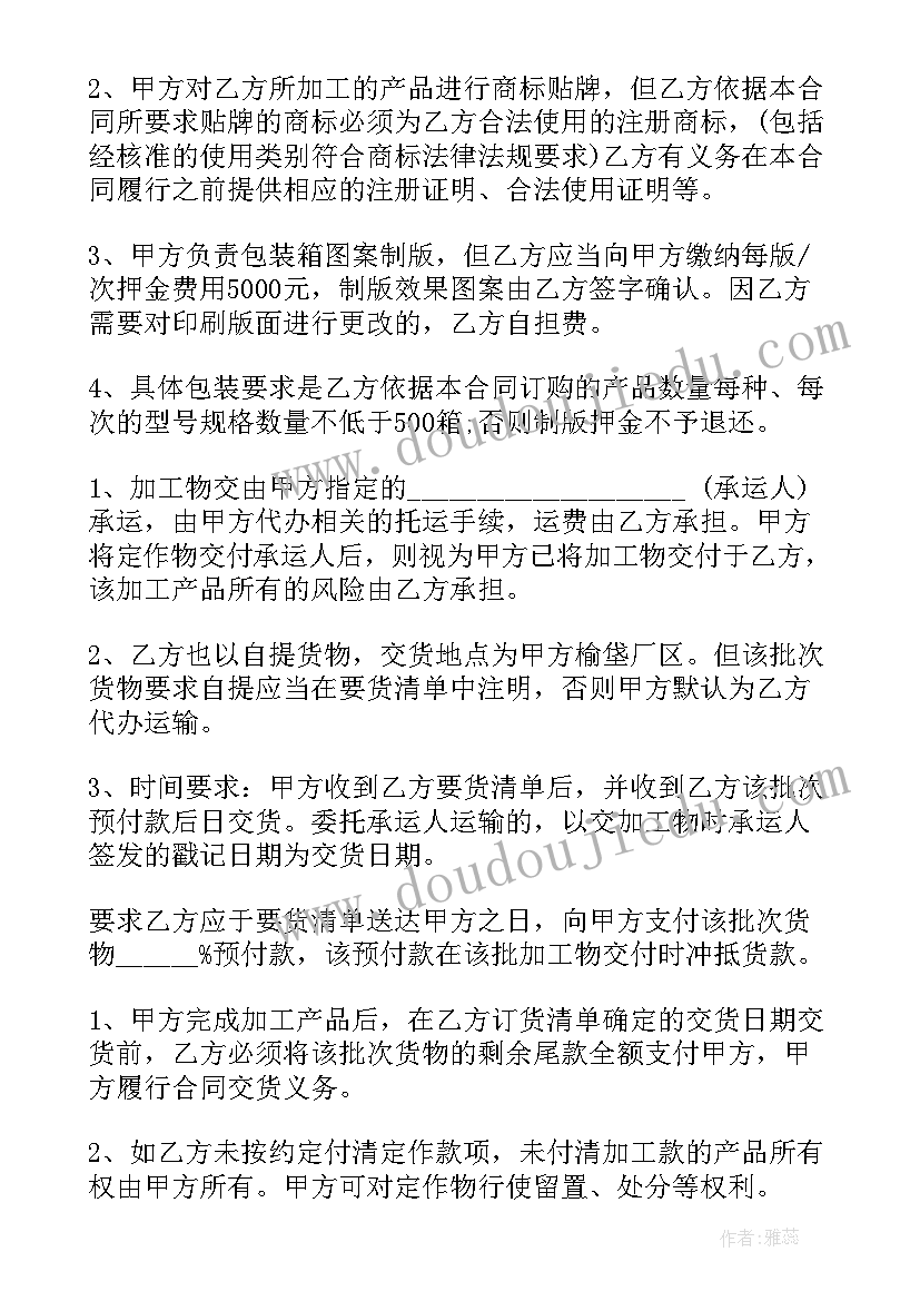 委托生产加工的委托书(精选10篇)